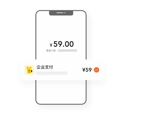 合规订单企业支付