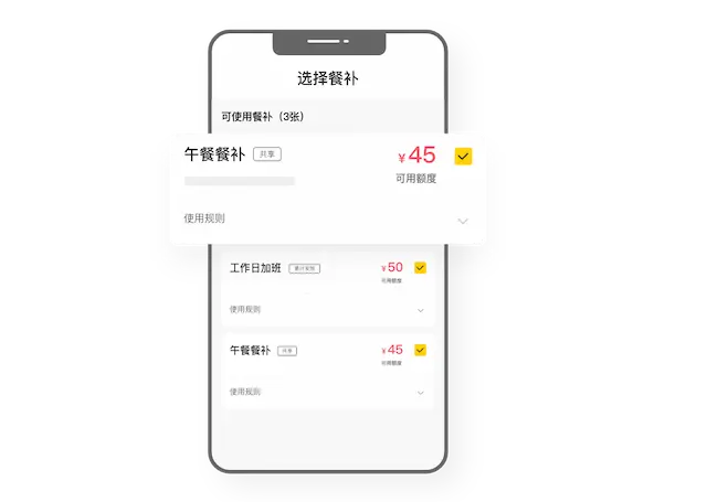 餐补发放及管控